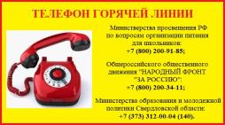 Телефон горячей линии