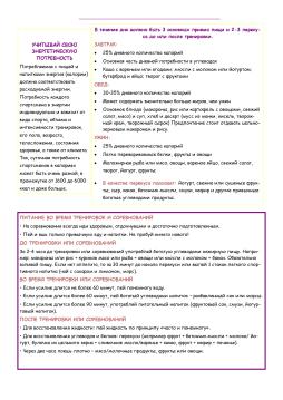 Питание юных спортсменов