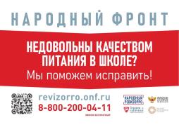 Телефон горячей линии "Народный фронт"